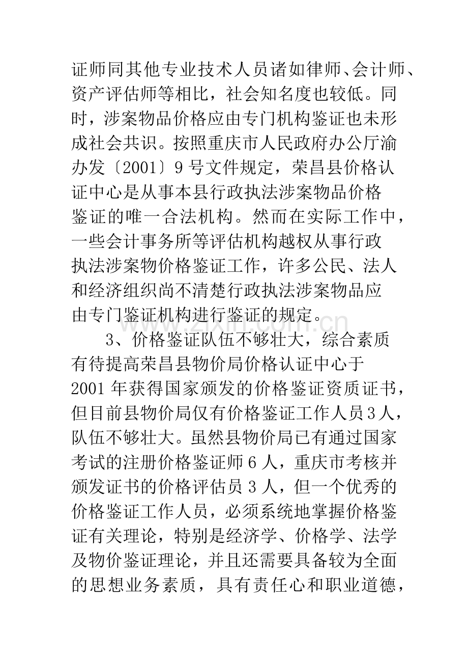 行政执法涉案物价格鉴别实践.docx_第3页