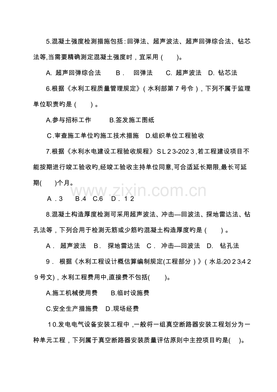 2023年质量管理知识竞赛试题B卷.doc_第2页