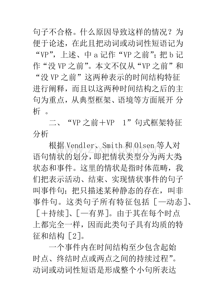 “VP之前”与“没(有)VP之前”区别特征分析.docx_第3页