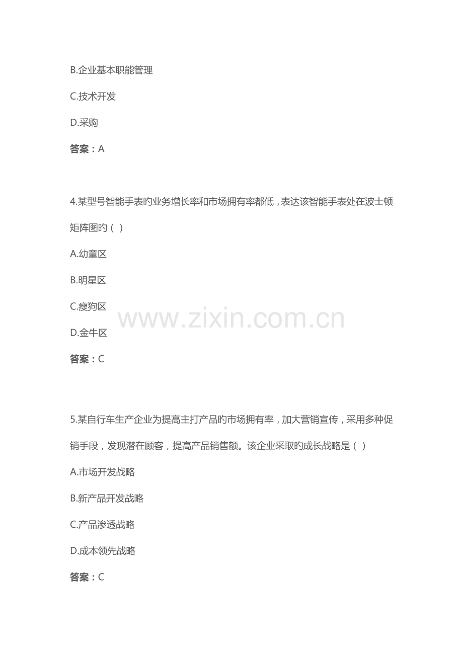 2023年中级经济师工商管理专业试题新版.docx_第2页