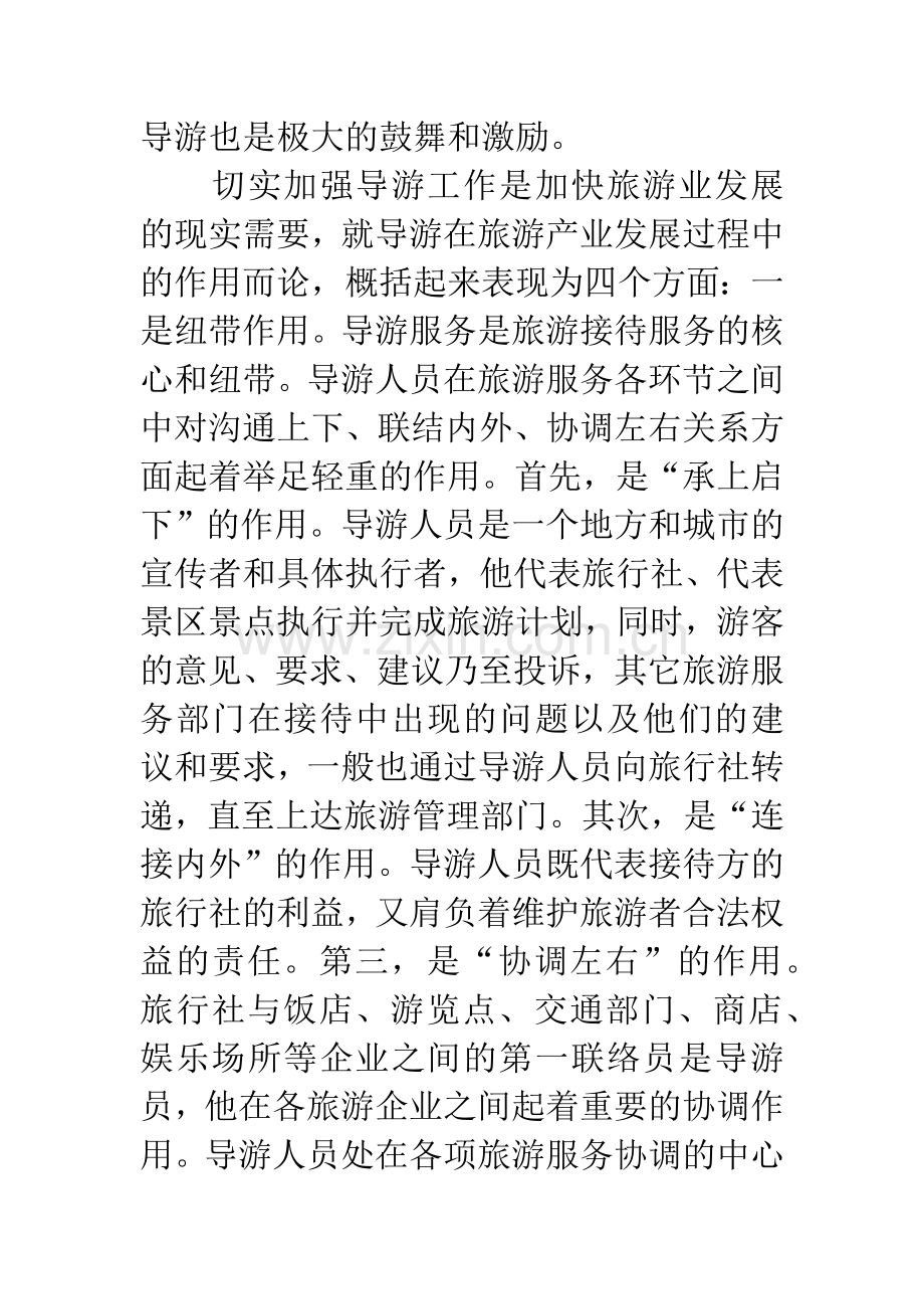 市导游工作会议上的讲话.docx_第3页