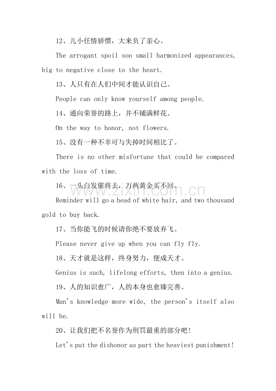 高考英语作文常用名言大全.docx_第3页