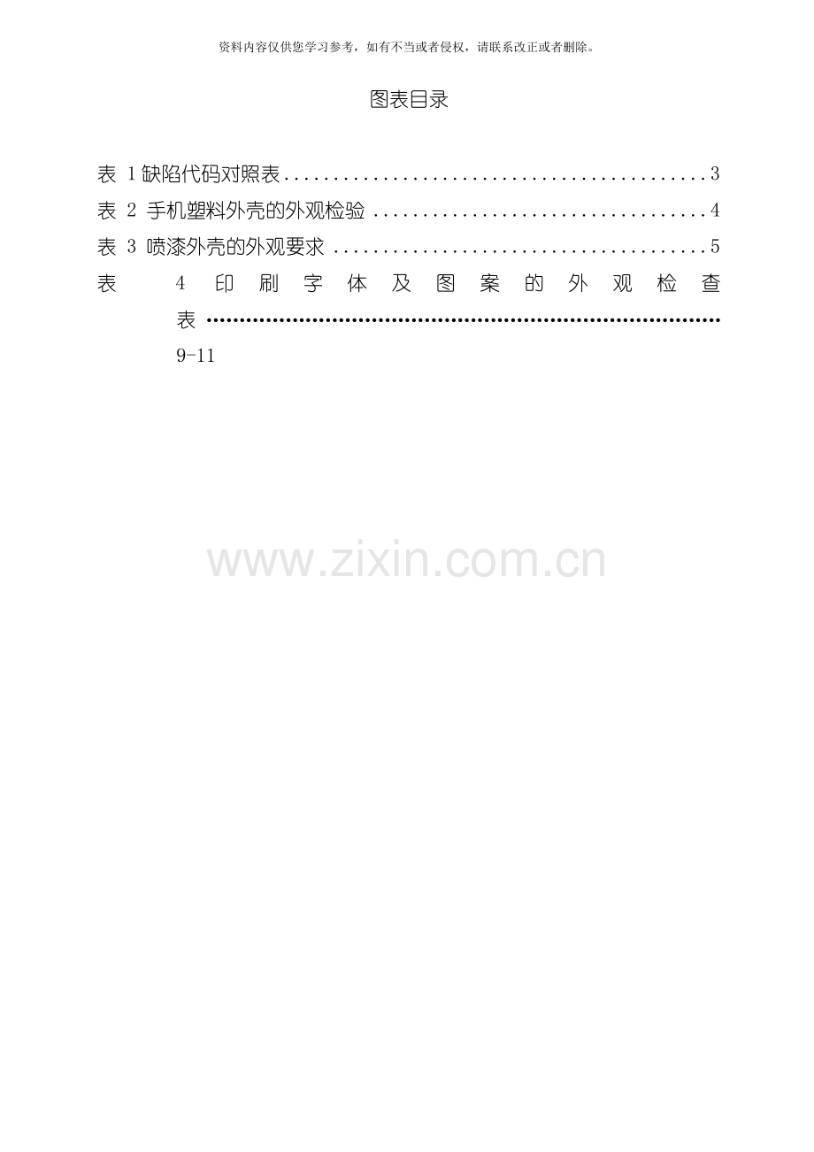 手机塑料及喷漆外壳检测规范模板.doc_第3页