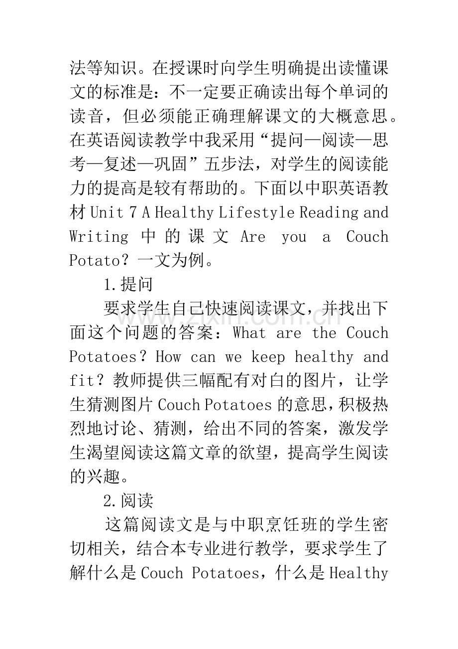 中职英语教学论文范文-1.docx_第3页