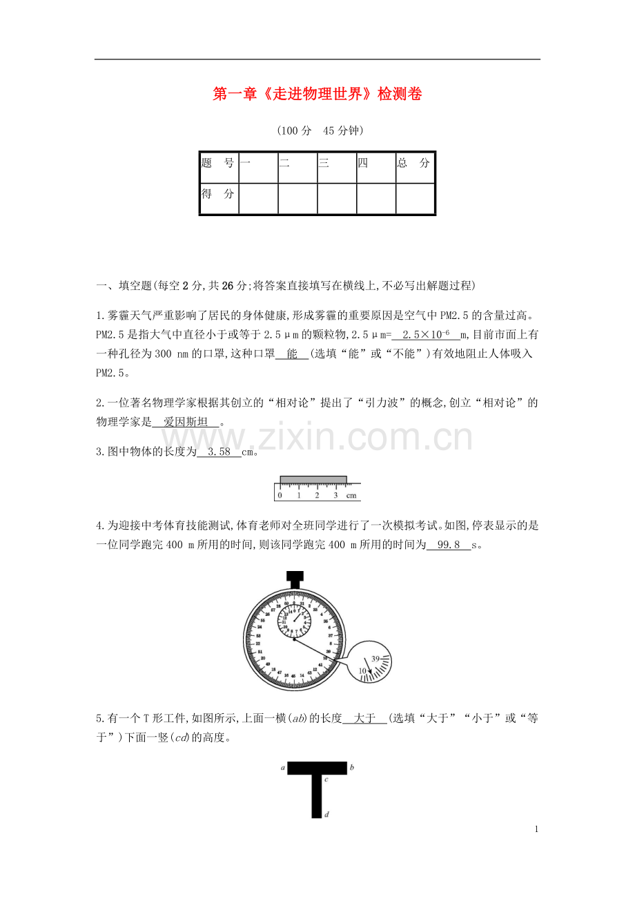 2018年八年级物理上册第一章走进物理世界检测卷新版粤教沪版.doc_第1页