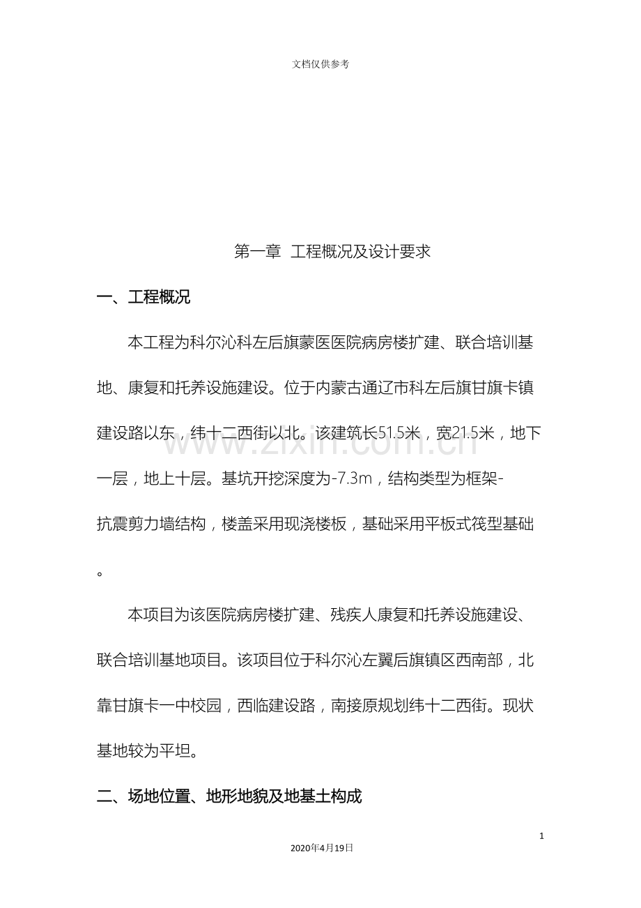 基坑支护工程安全文明施工方案.doc_第3页