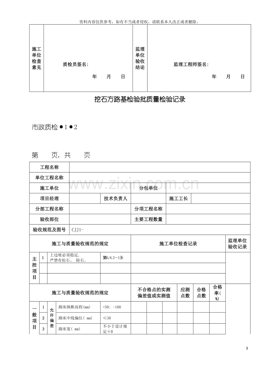 市政道路工程检验批质量检验记录表格全套模板.doc_第3页