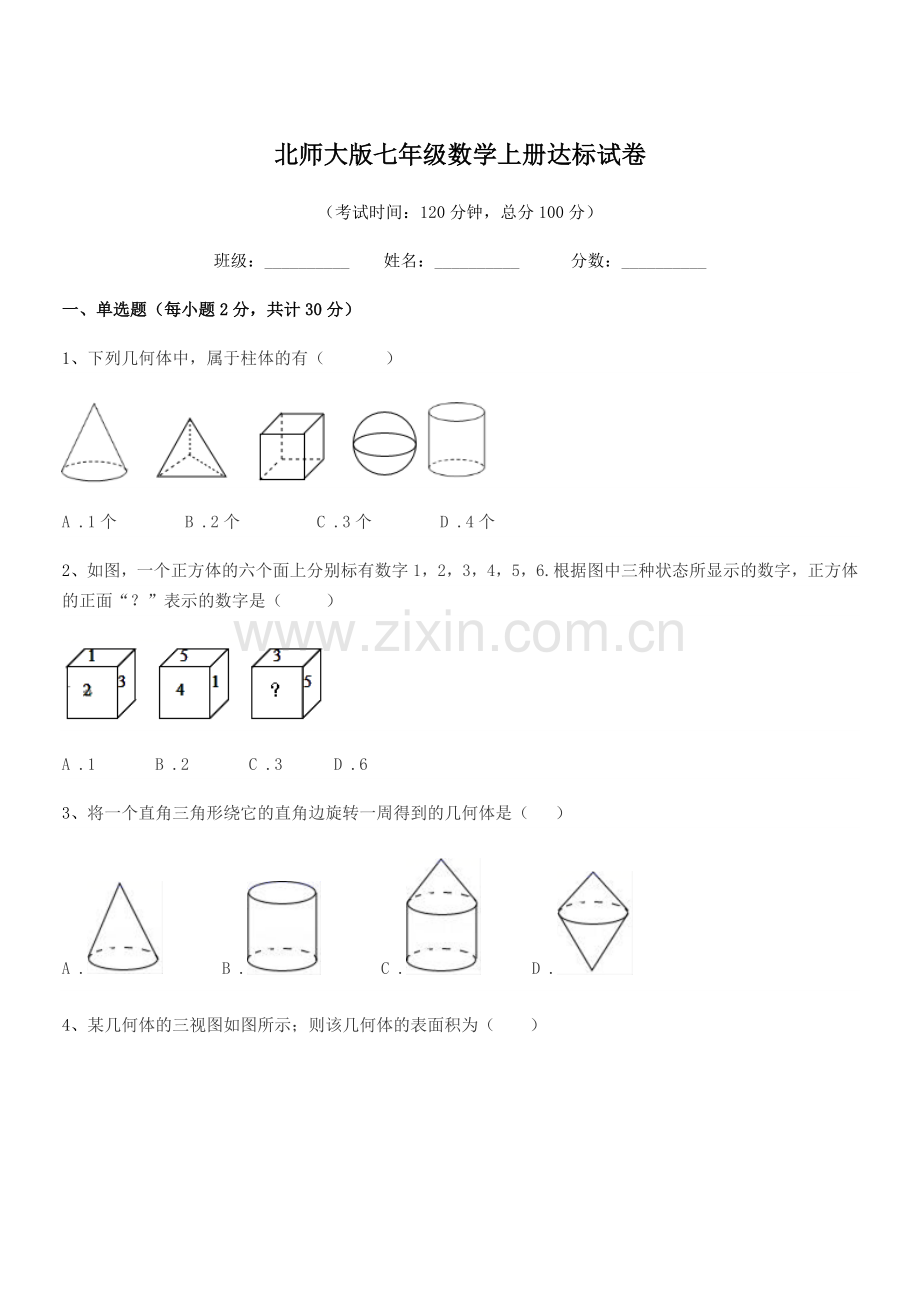 2019年度榆树市榆树市第一中学北师大版七年级数学上册达标试卷.docx_第1页