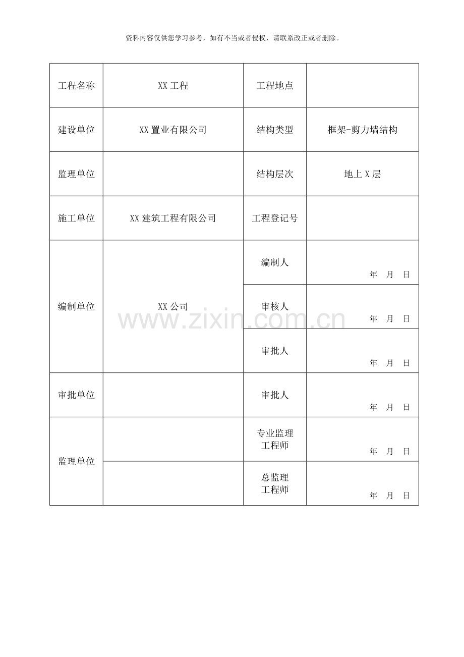 拱构型门式脚手架搭设专项施工方案模板.doc_第2页