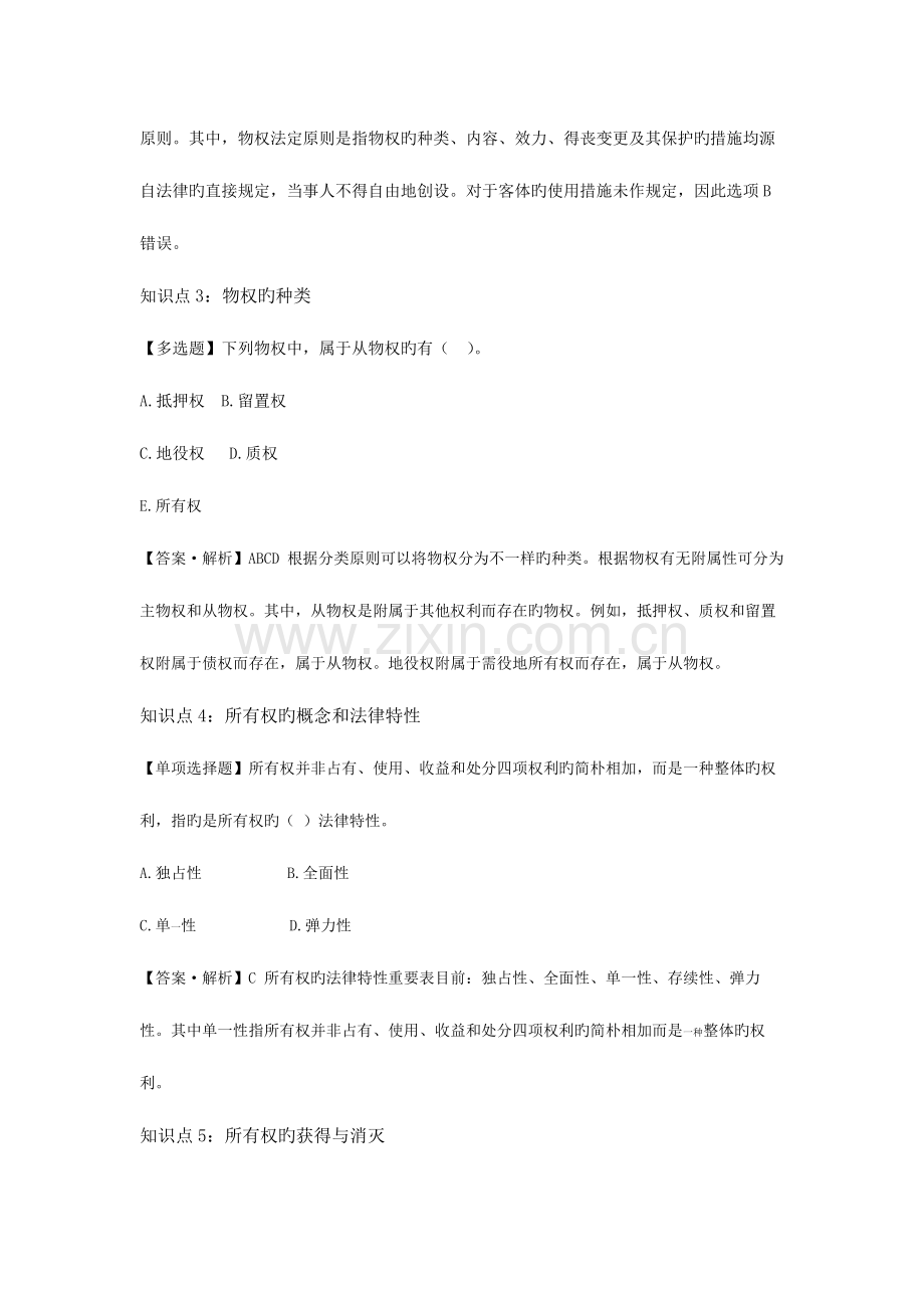 2023年中级经济师经济基础第三十四章.docx_第2页