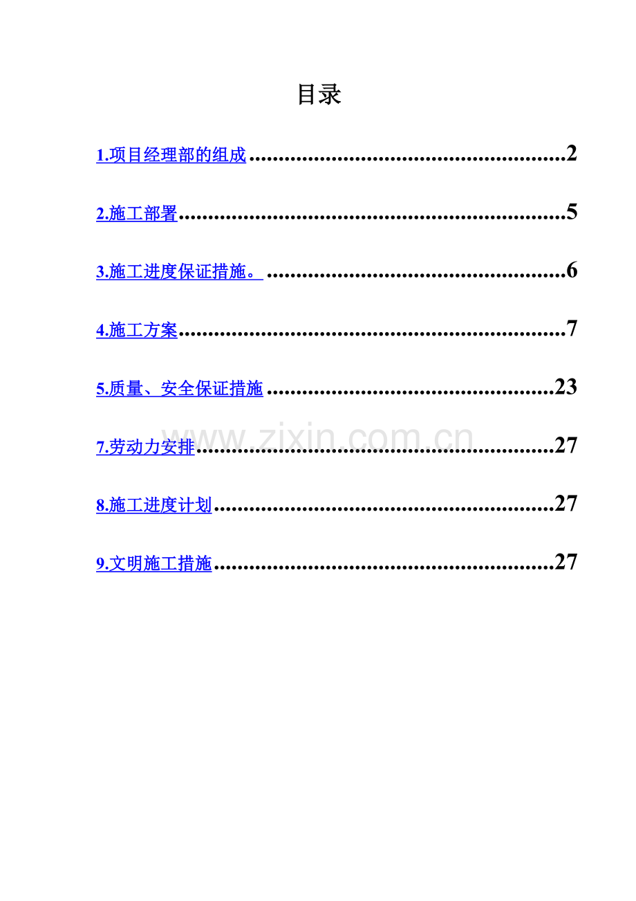 动力站柴油储罐施工方案.doc_第3页