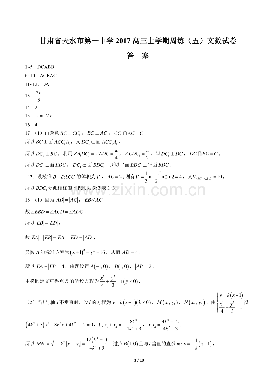 2022高三上学年期周练(五)文科数试题.pdf_第1页