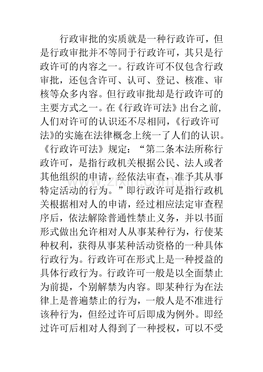 行政审批备案比较.docx_第2页