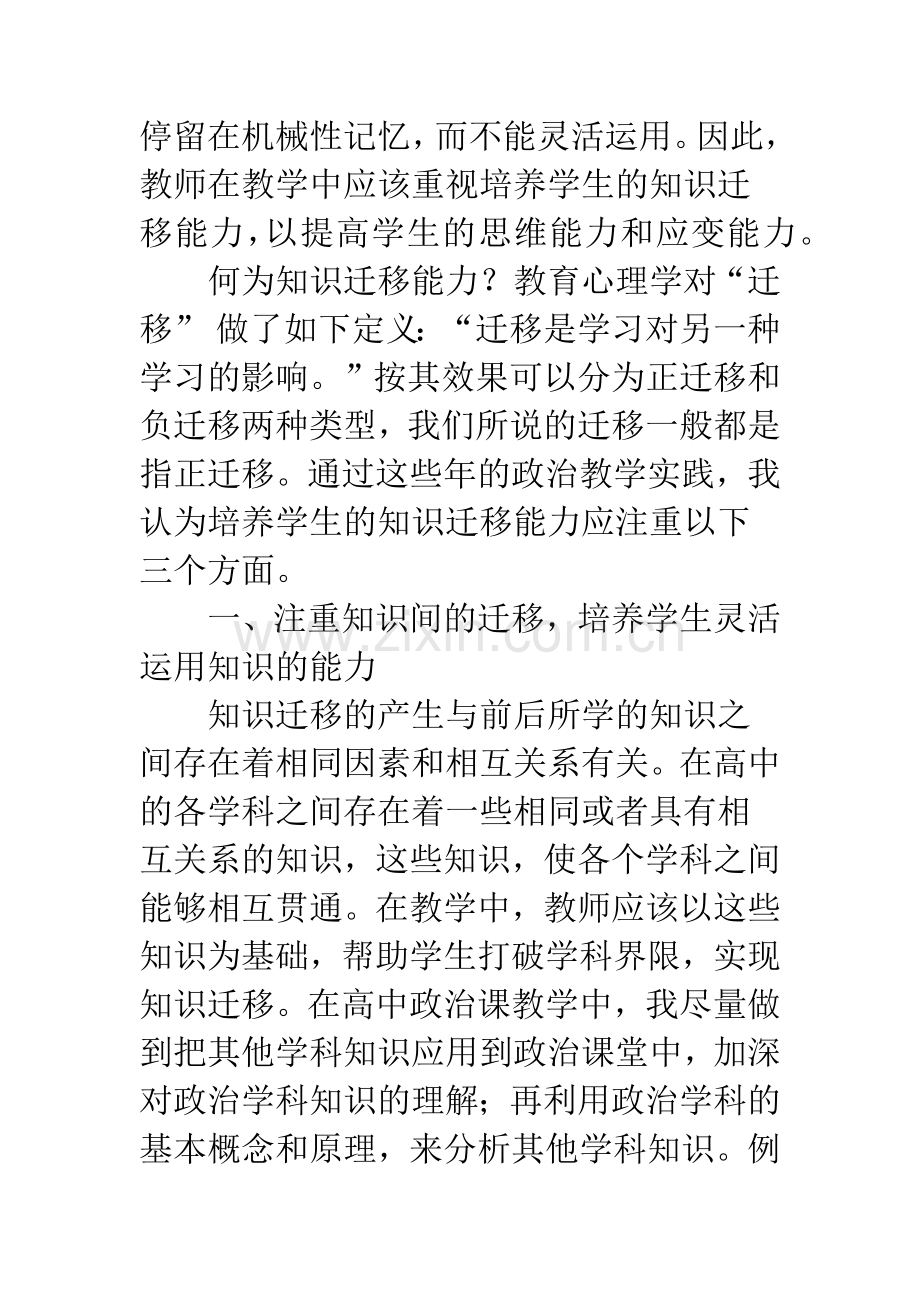 浅谈政治教学中如何培养学生的知识迁移能力.docx_第2页