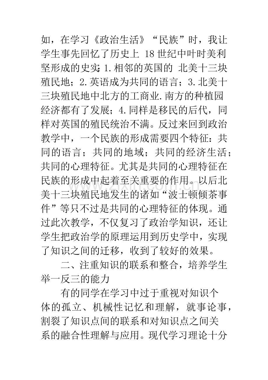 浅谈政治教学中如何培养学生的知识迁移能力.docx_第3页