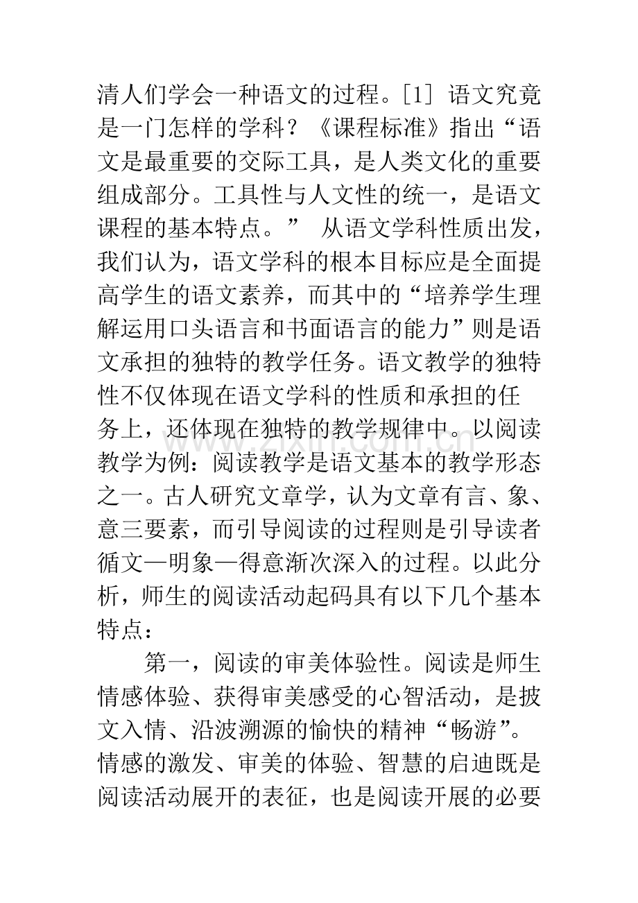 对网络语文教学的思考.docx_第2页