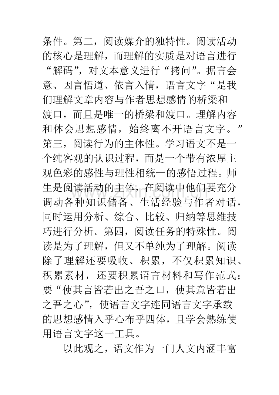 对网络语文教学的思考.docx_第3页