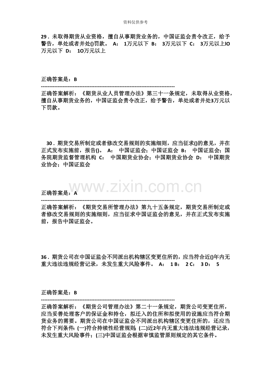 期货从业法律法规资格易错题.doc_第2页