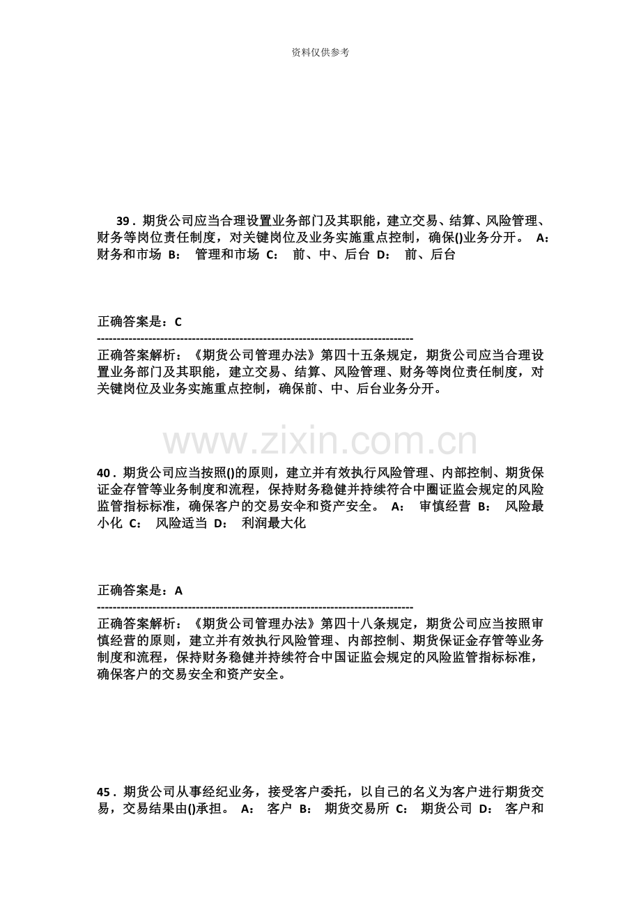 期货从业法律法规资格易错题.doc_第3页