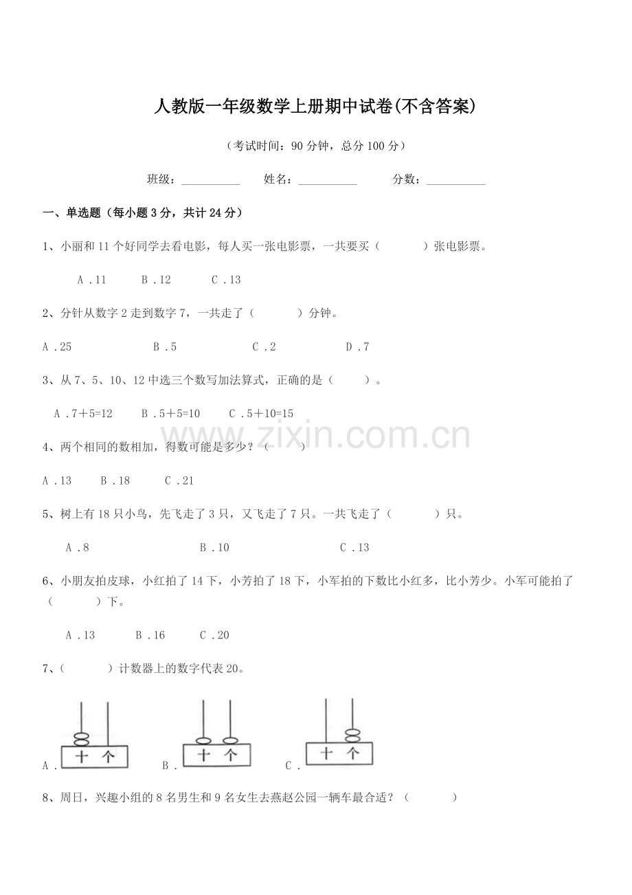 2022-2022年榆树市青山小学人教版一年级数学上册期中试卷.docx_第1页