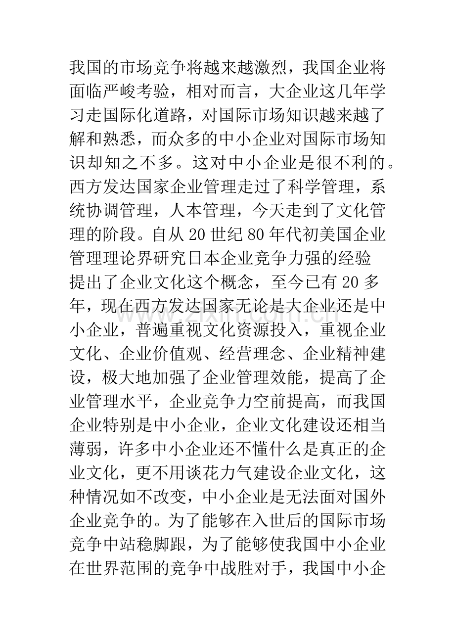 中小企业建设企业文化.docx_第3页