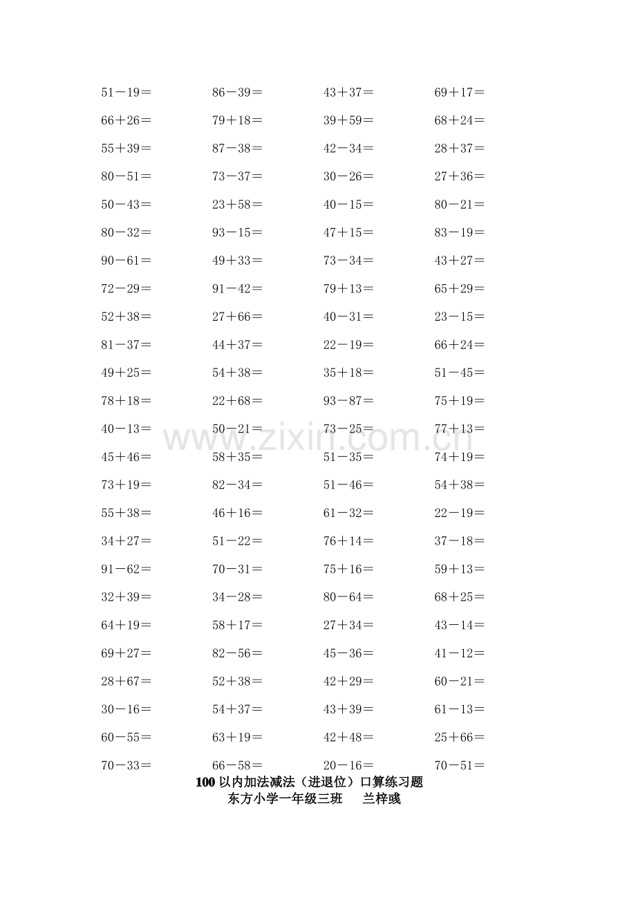 100以内加法减法口算练习题(进退位)100题.pdf_第1页