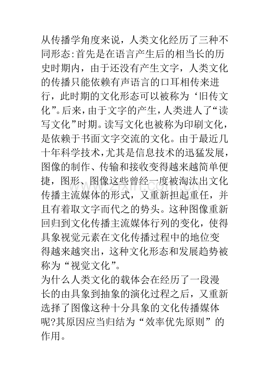 浅析文化传播主流媒体变革的原因分析与启示.docx_第2页