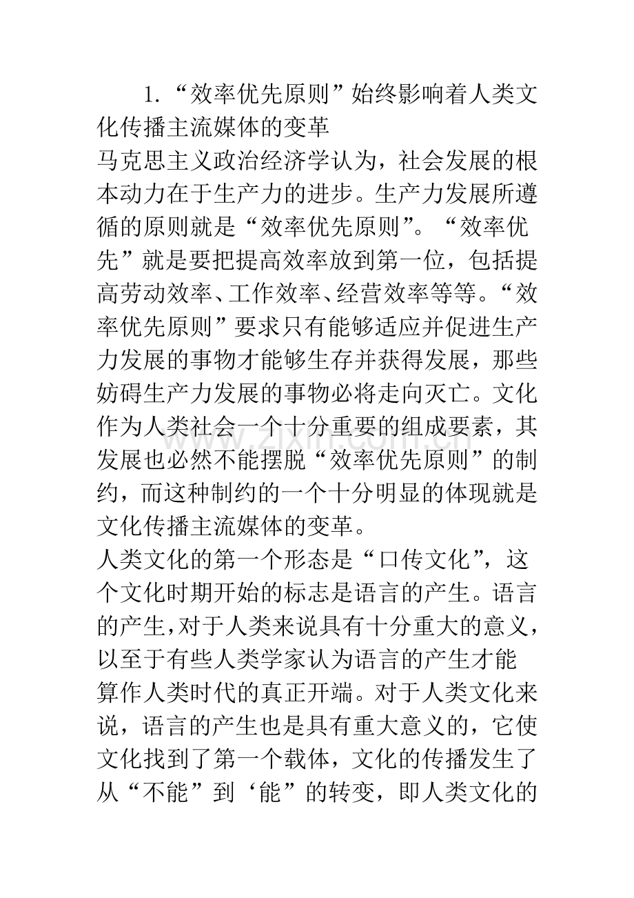 浅析文化传播主流媒体变革的原因分析与启示.docx_第3页