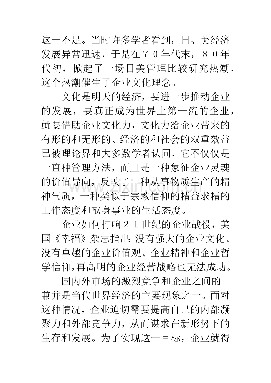 如何创建和培育企业文化.docx_第2页