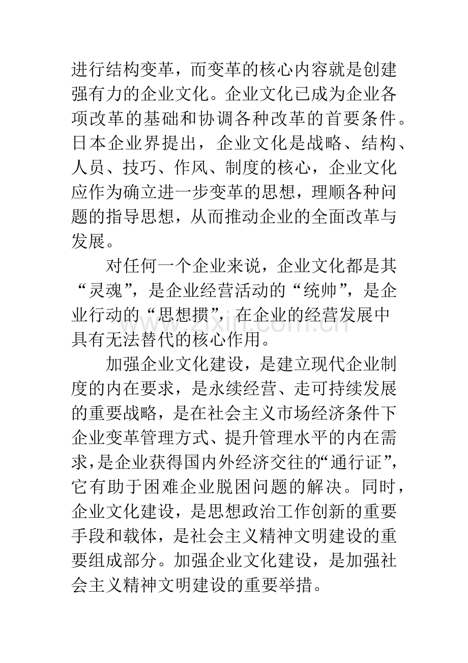 如何创建和培育企业文化.docx_第3页