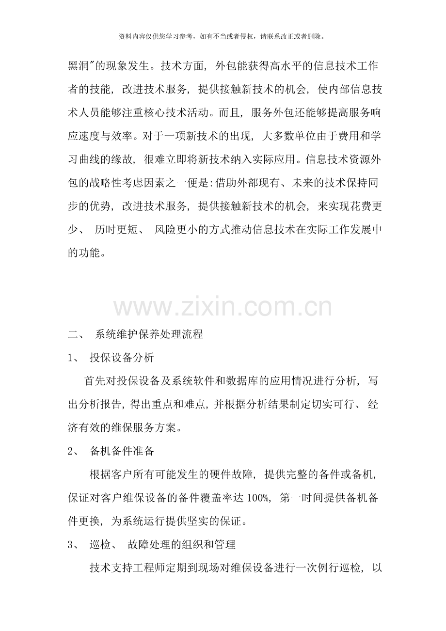 系统集成维护方案样本.doc_第2页