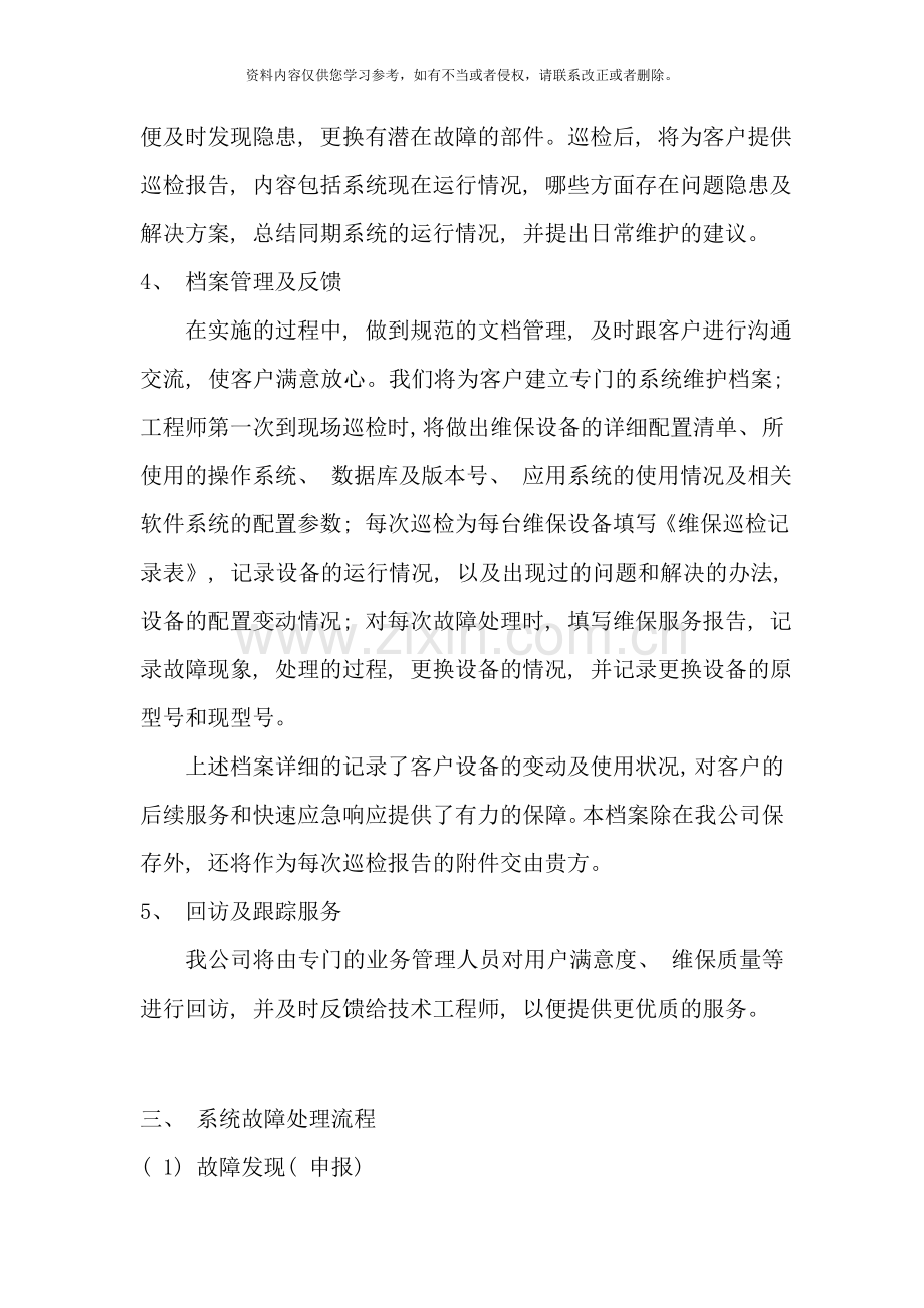 系统集成维护方案样本.doc_第3页