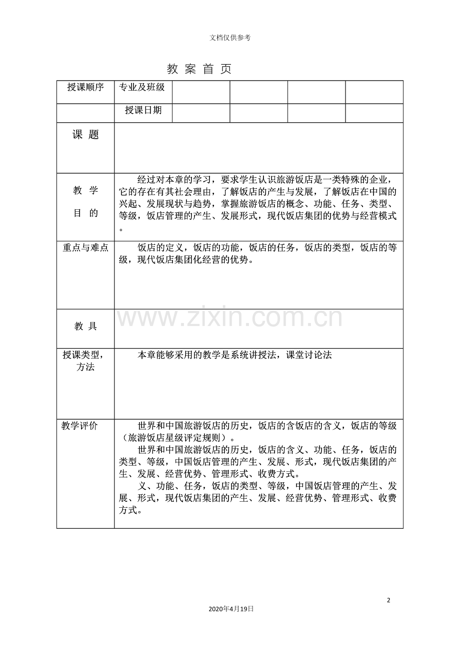 知识经济时代的酒店管理.doc_第2页