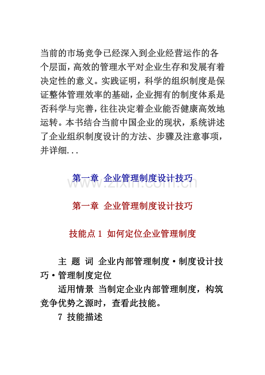 如何设计企业内部管理制度.doc_第2页