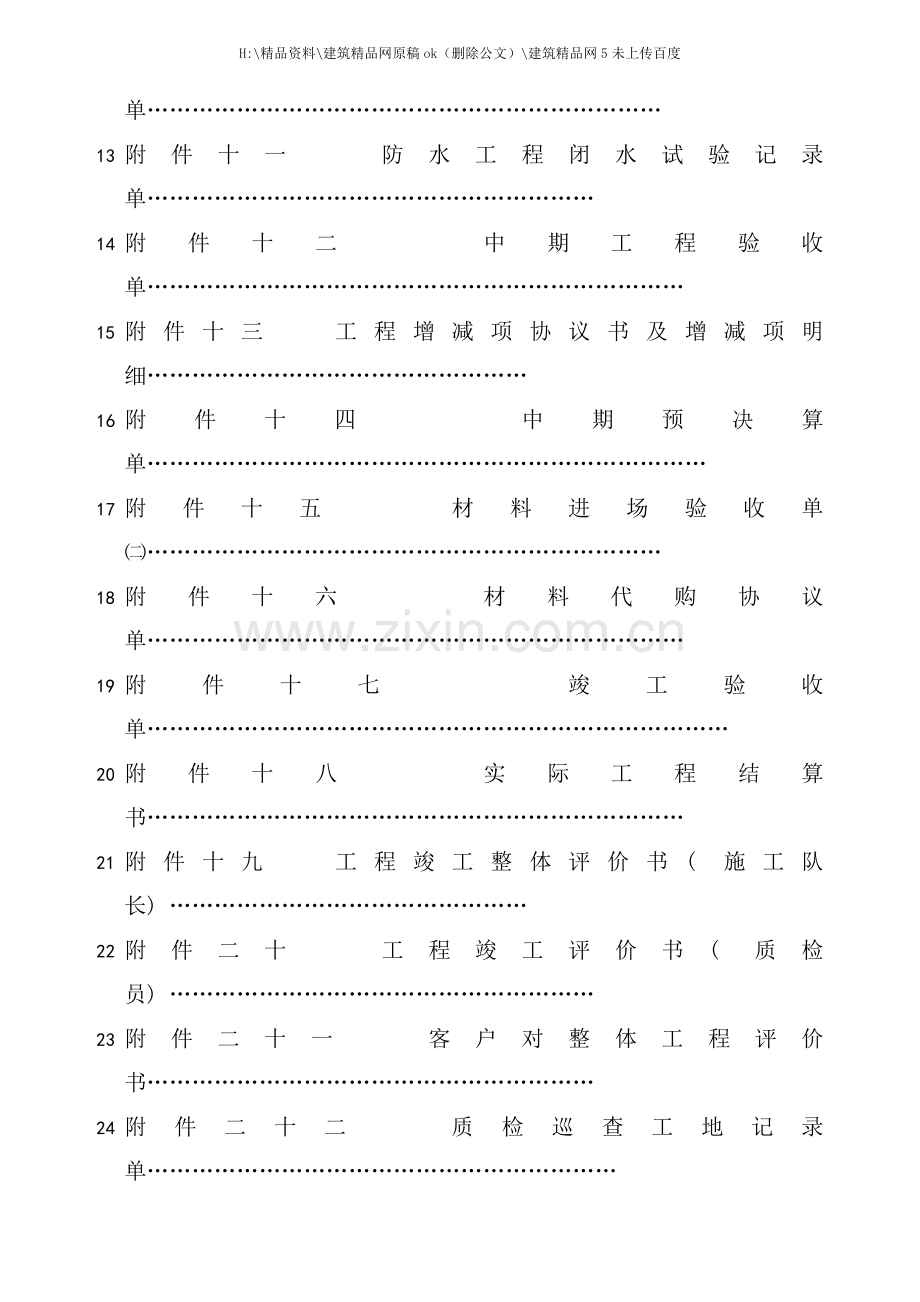 建筑装饰工程有限公司标准家装流程手册.doc_第3页