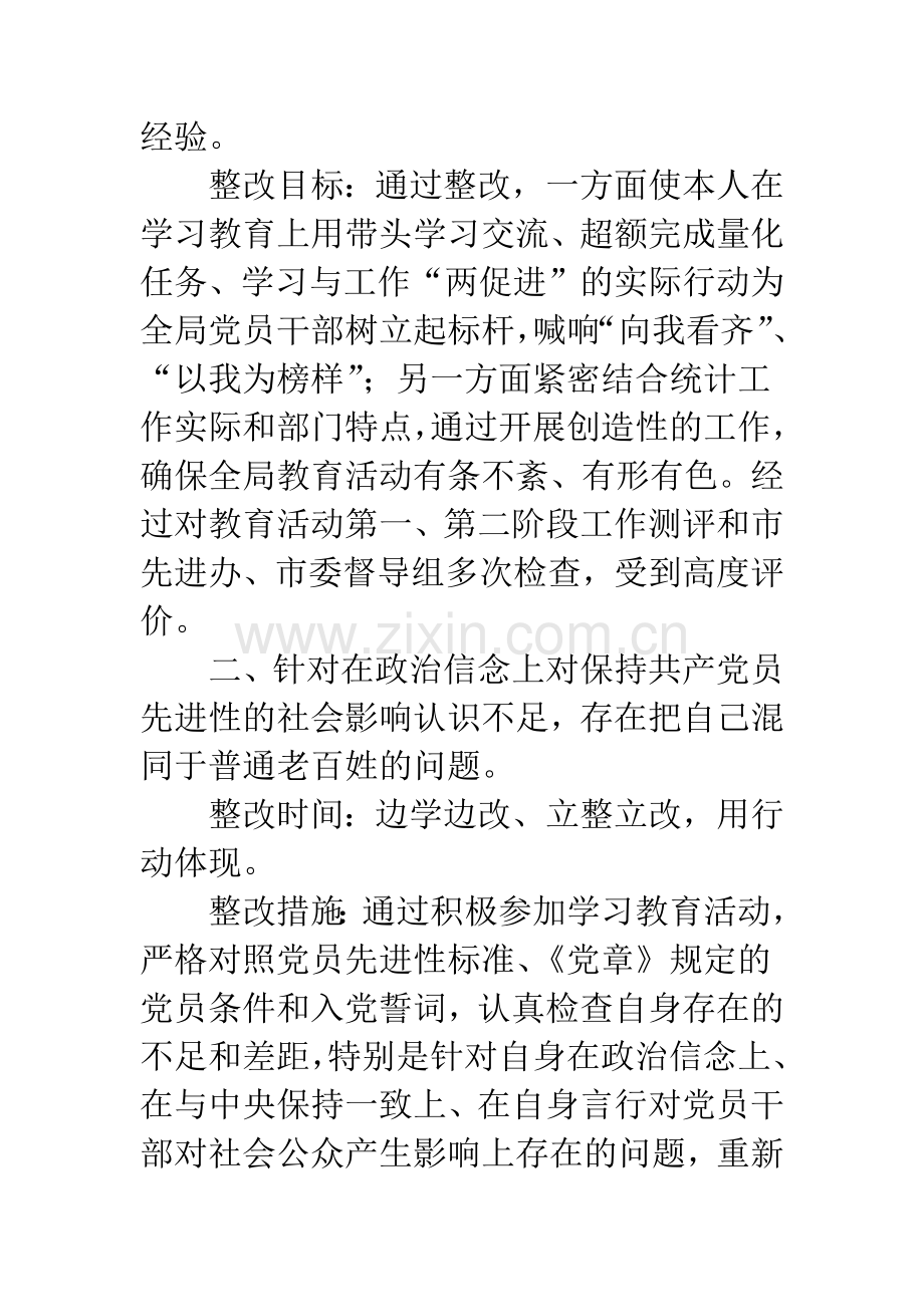 地方领导整改措施.docx_第2页