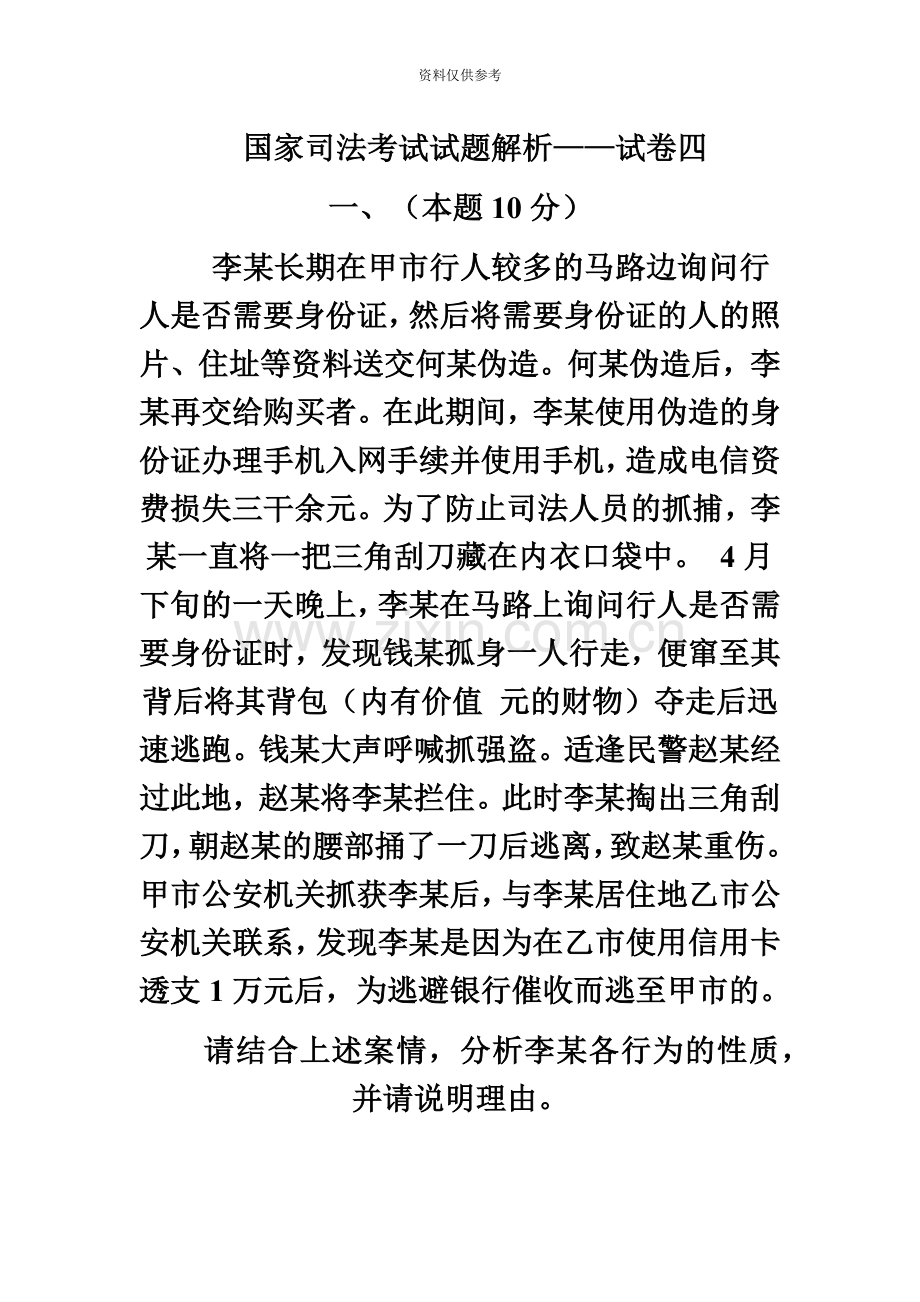 司法考试国家司法考试试题解析试卷四.doc_第2页