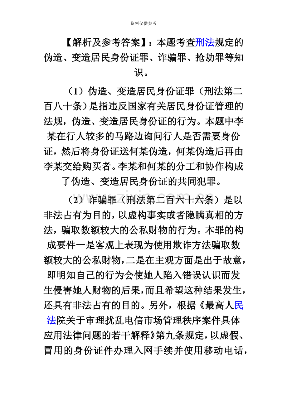 司法考试国家司法考试试题解析试卷四.doc_第3页