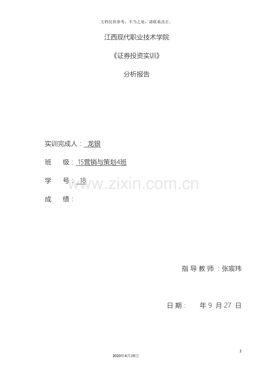 证券投资实训报告.docx_第2页