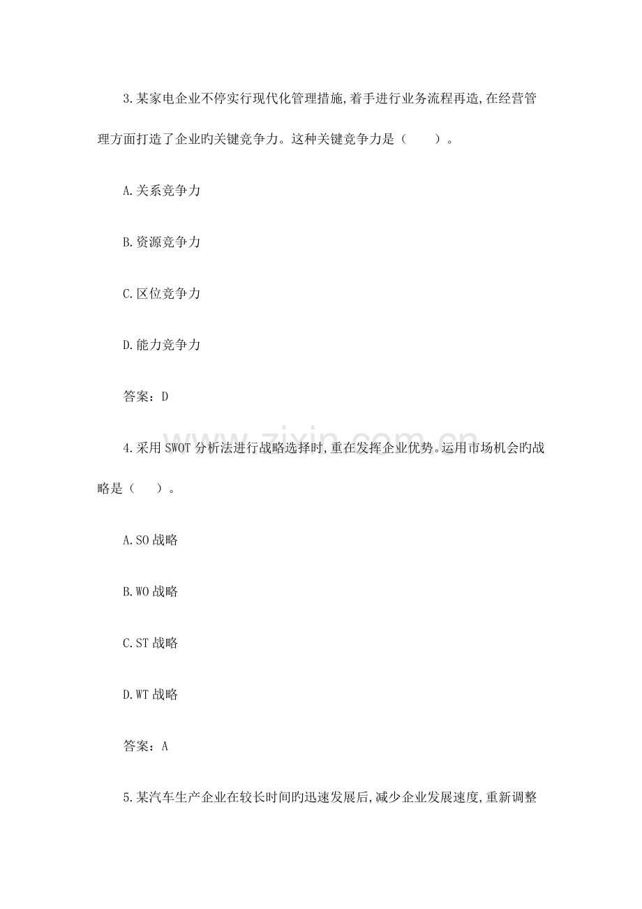 2023年中级经济师考试工商管理真题及答案.docx_第2页