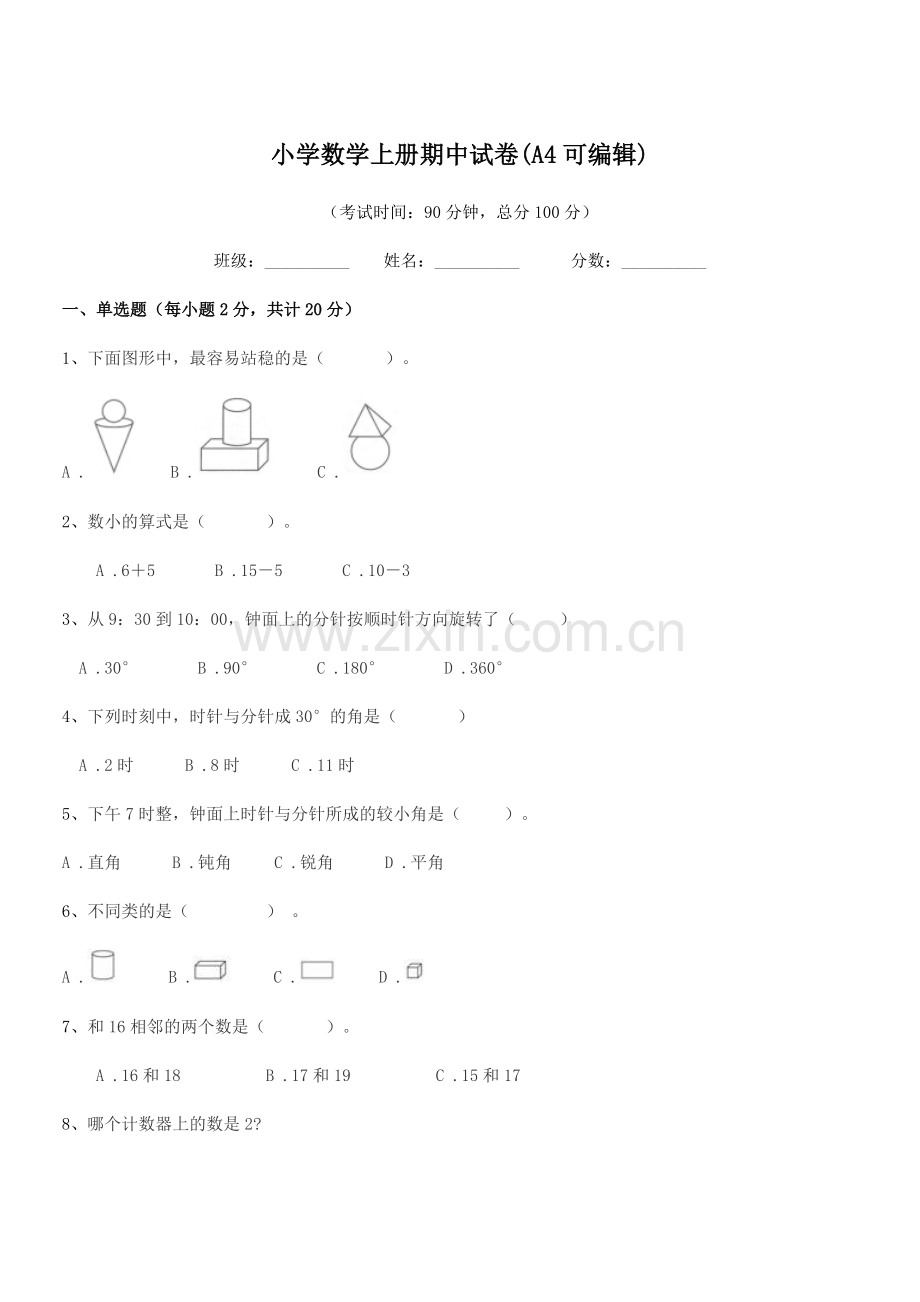 2022-2022学年人教版(一年级)小学数学上册期中试卷(A4).docx_第1页