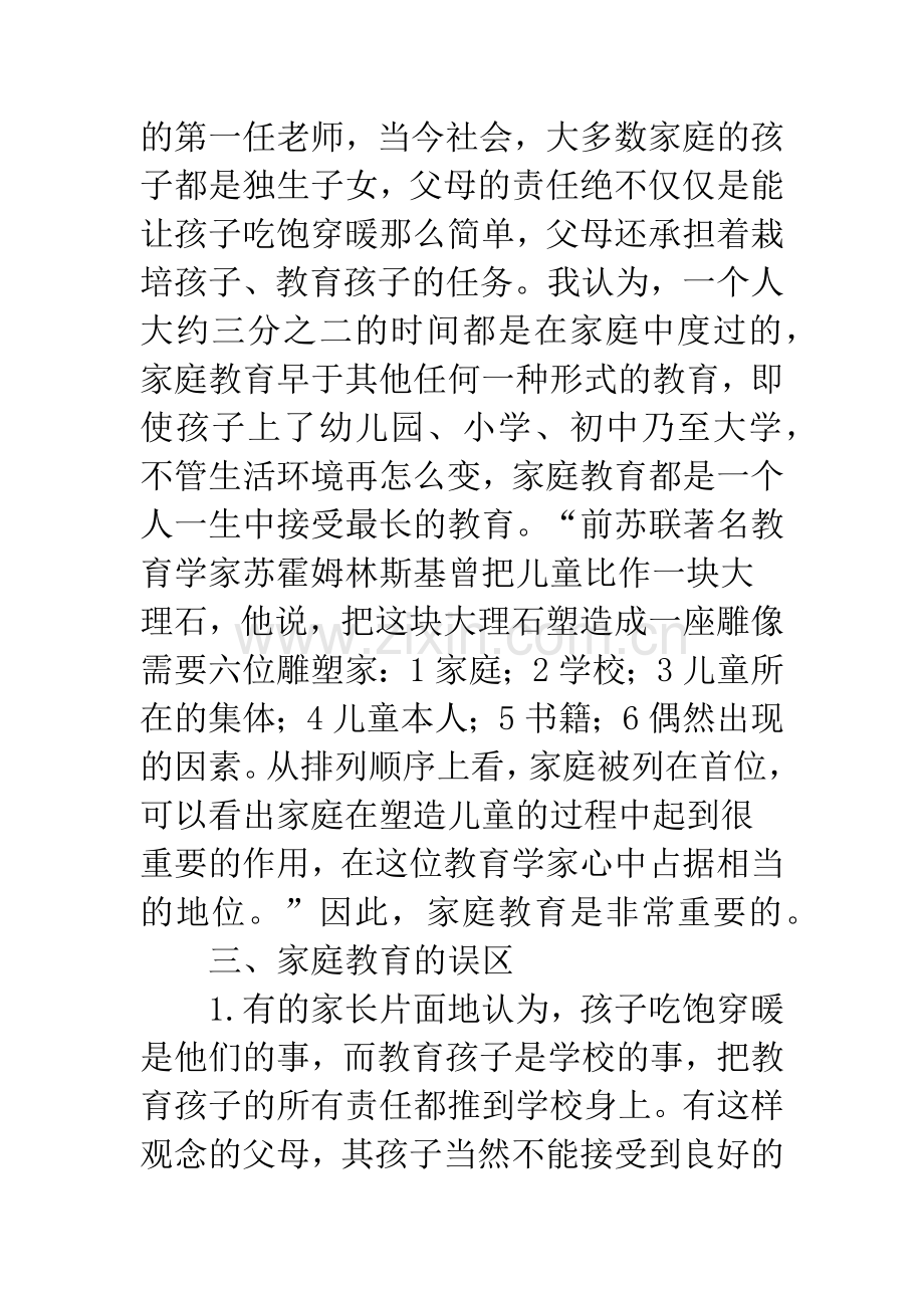 家庭教育重要性.docx_第2页