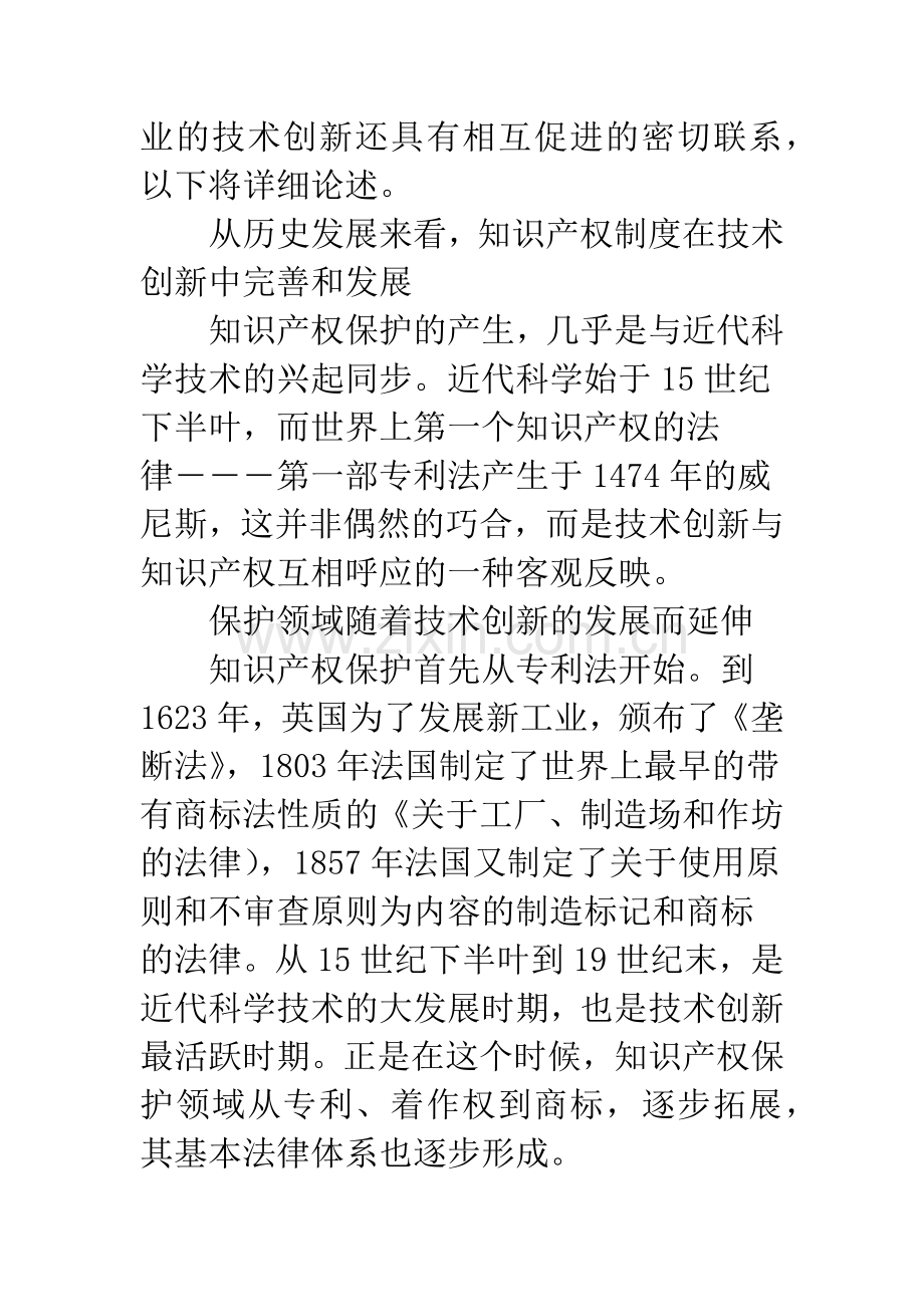 技术创新与知识产权.docx_第2页