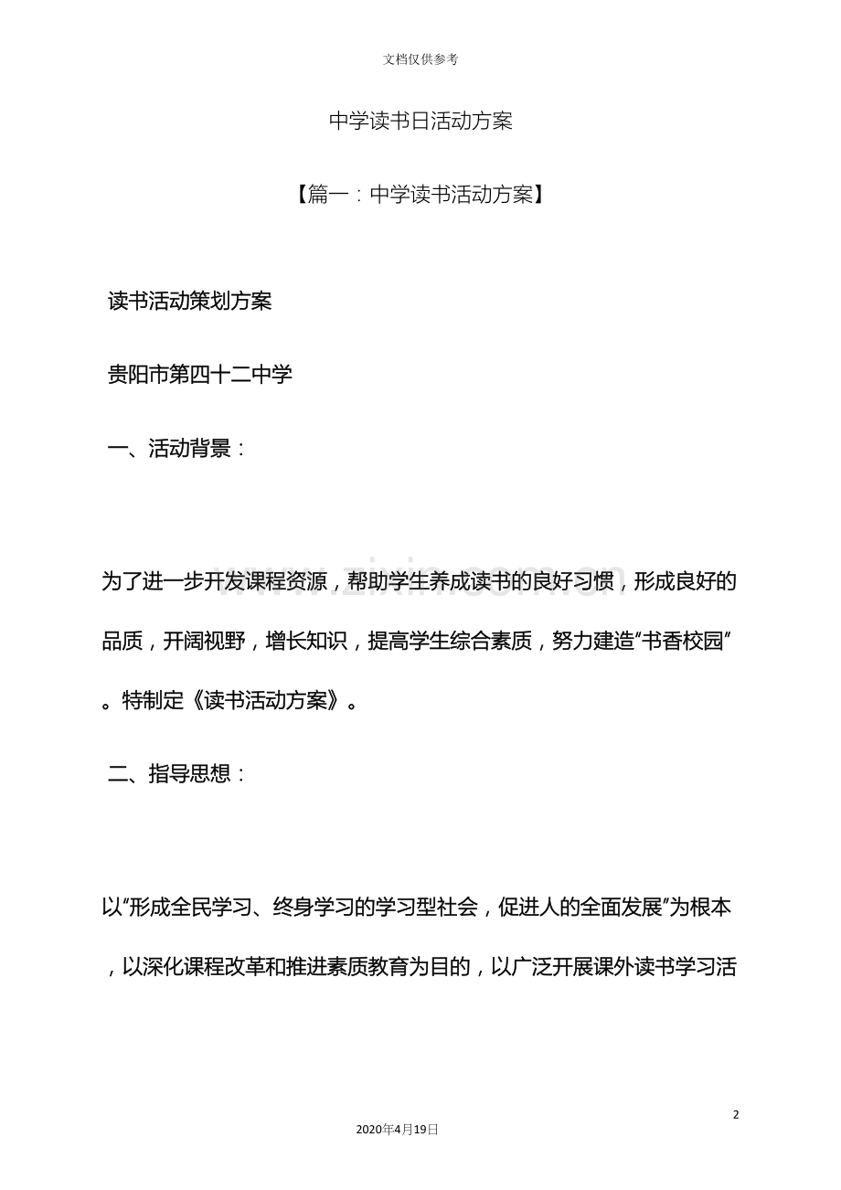 中学读书日活动方案.docx_第2页