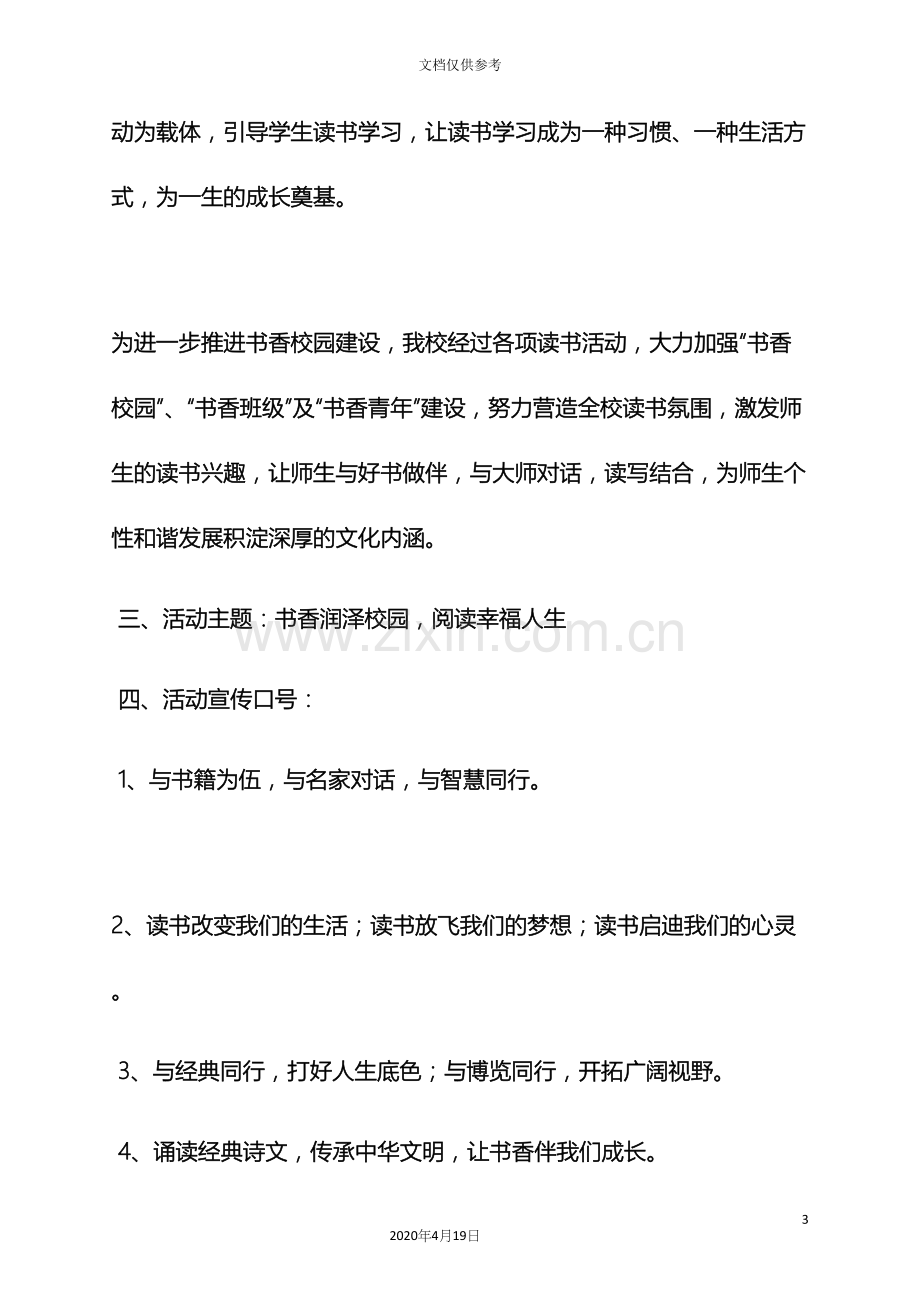 中学读书日活动方案.docx_第3页