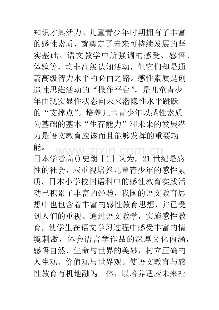 把握《语文课程标准》树立语文教育新理念.docx_第2页