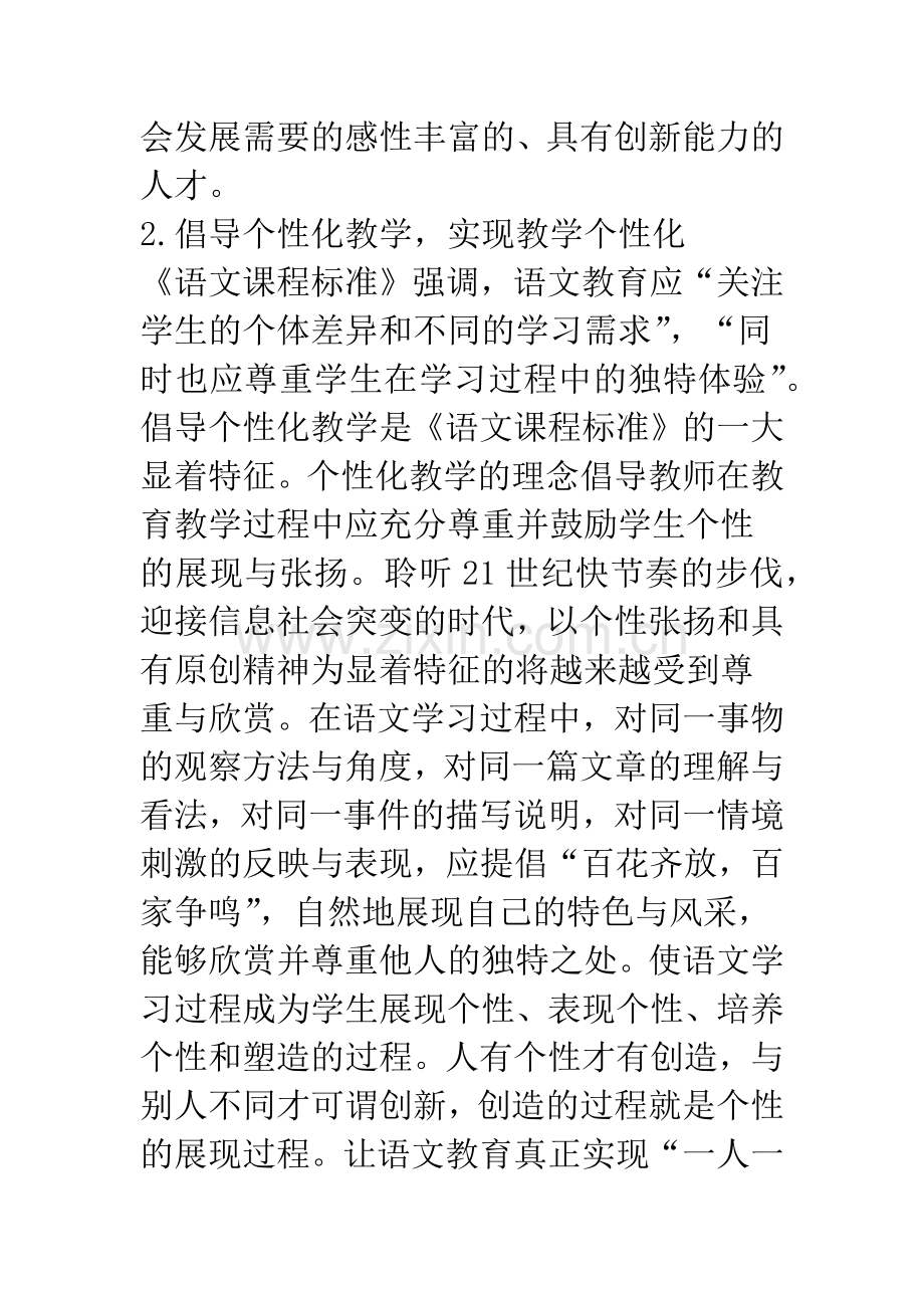 把握《语文课程标准》树立语文教育新理念.docx_第3页