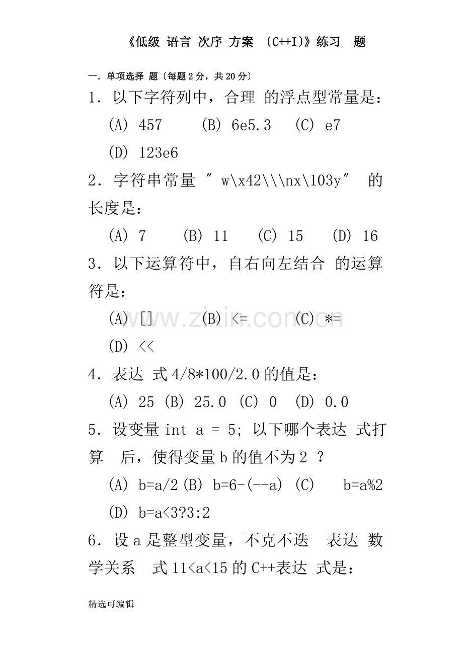 C++(I)练习题.doc_第1页