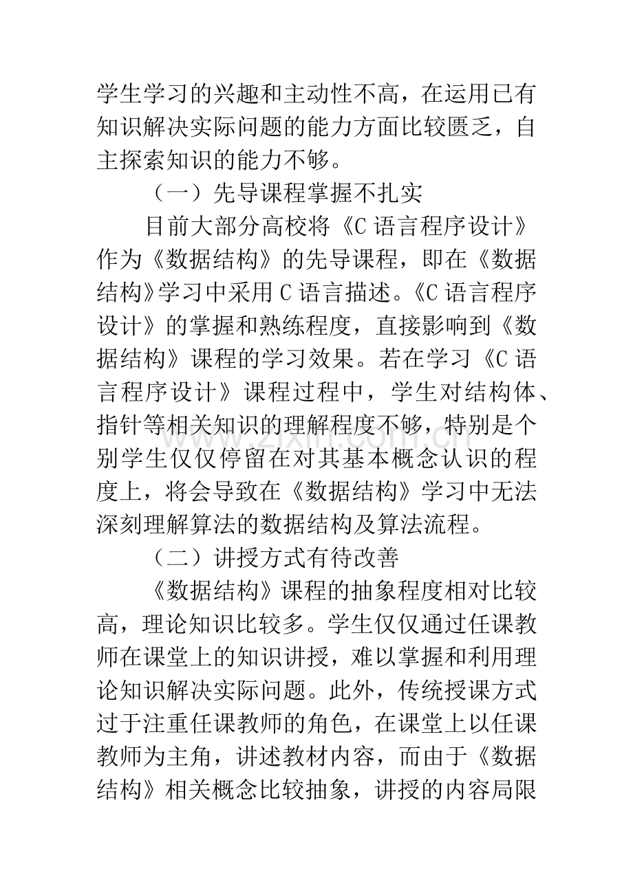 项目驱动教学模式在《数据结构》中的探索.docx_第3页