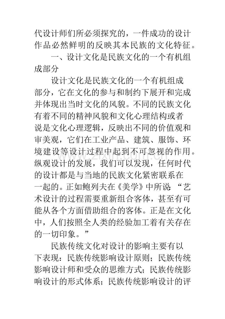 探讨设计中的民族文化性.docx_第2页